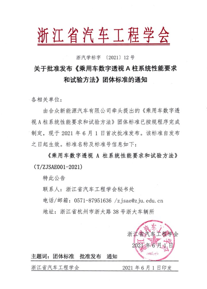 哪吒汽车,透明A柱